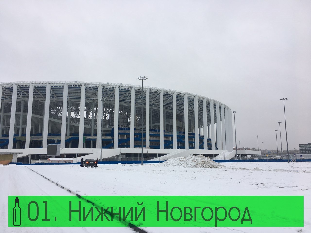 01. Стадион Нижний Новгород