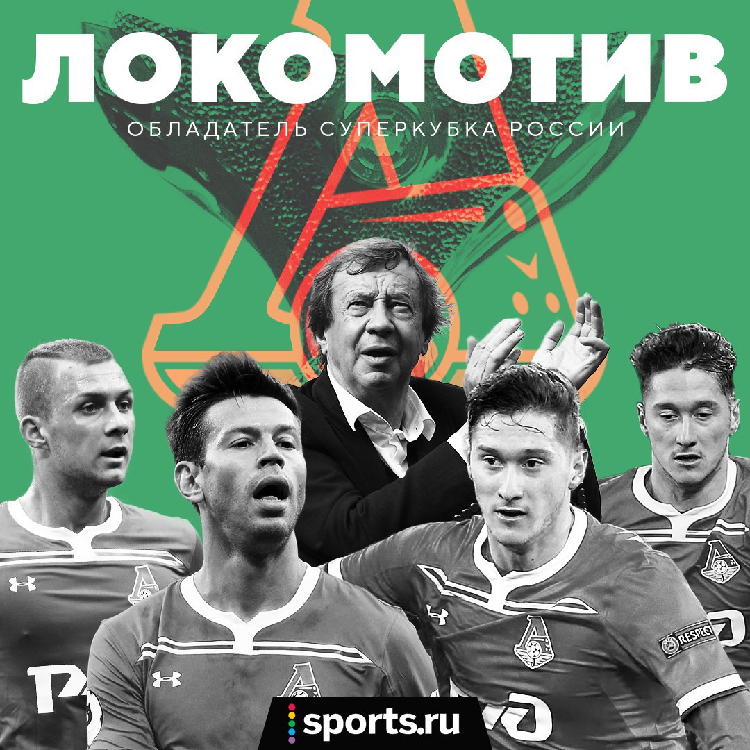 OLIMPBET Суперкубок России, фото, Локомотив, Зенит