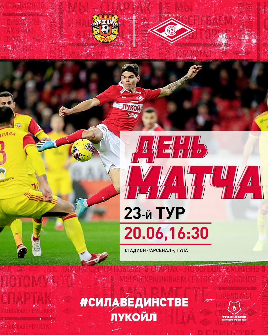 Состав «Спартака» в матче с «Арсеналом»