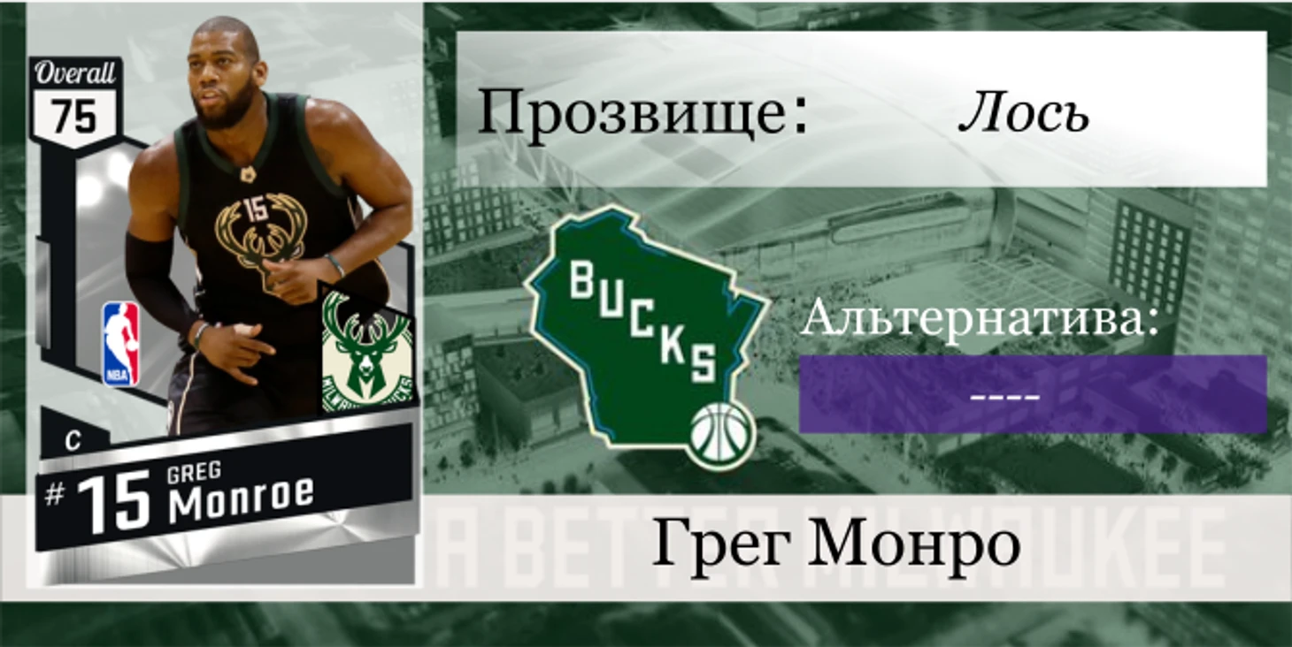 Монро