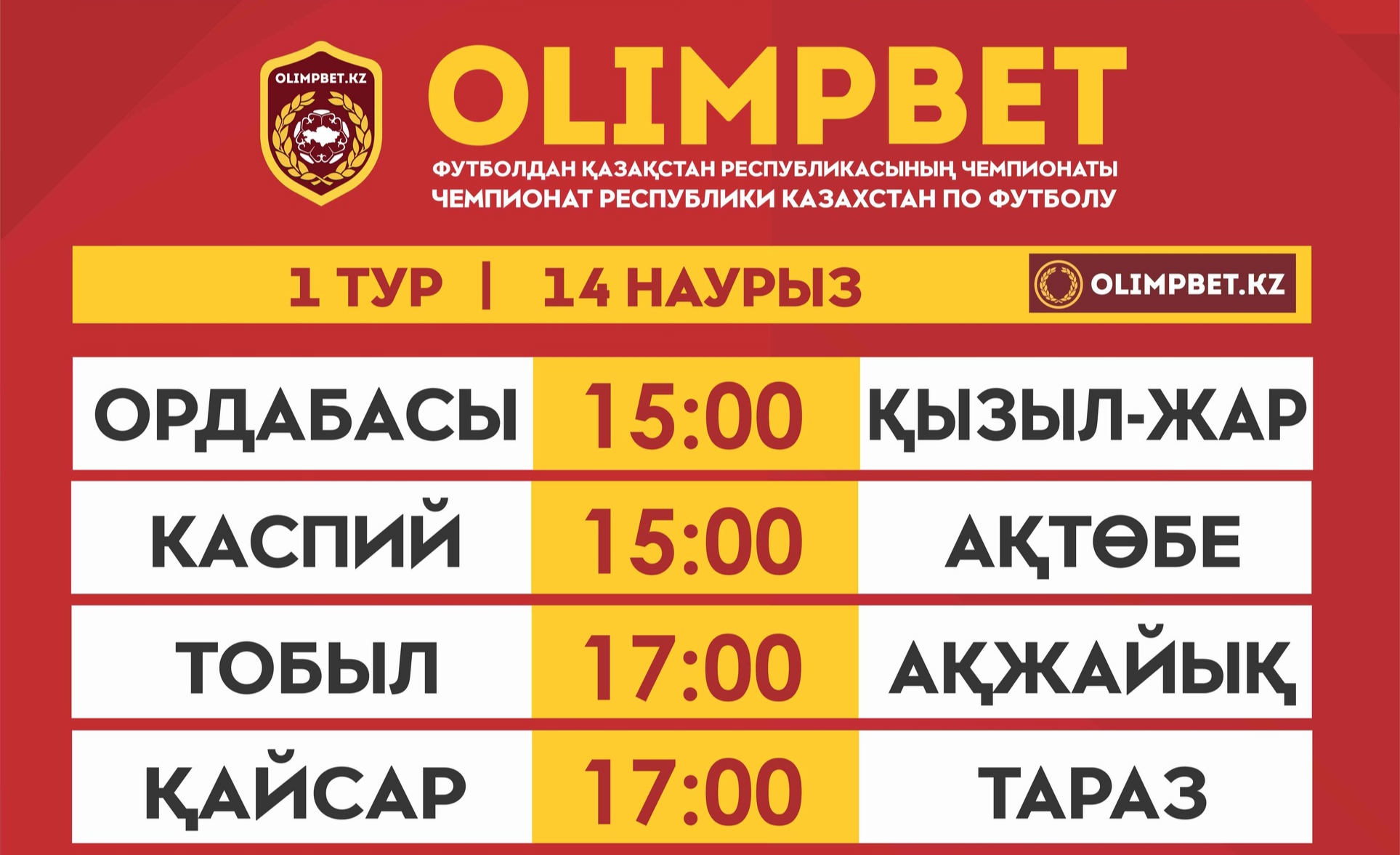 Прогнозы на воскресные матчи первого тура чемпионата Казахстана