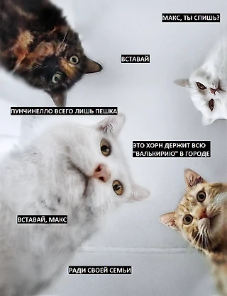 Будь хорошим мальчиком, мистер Пэйн