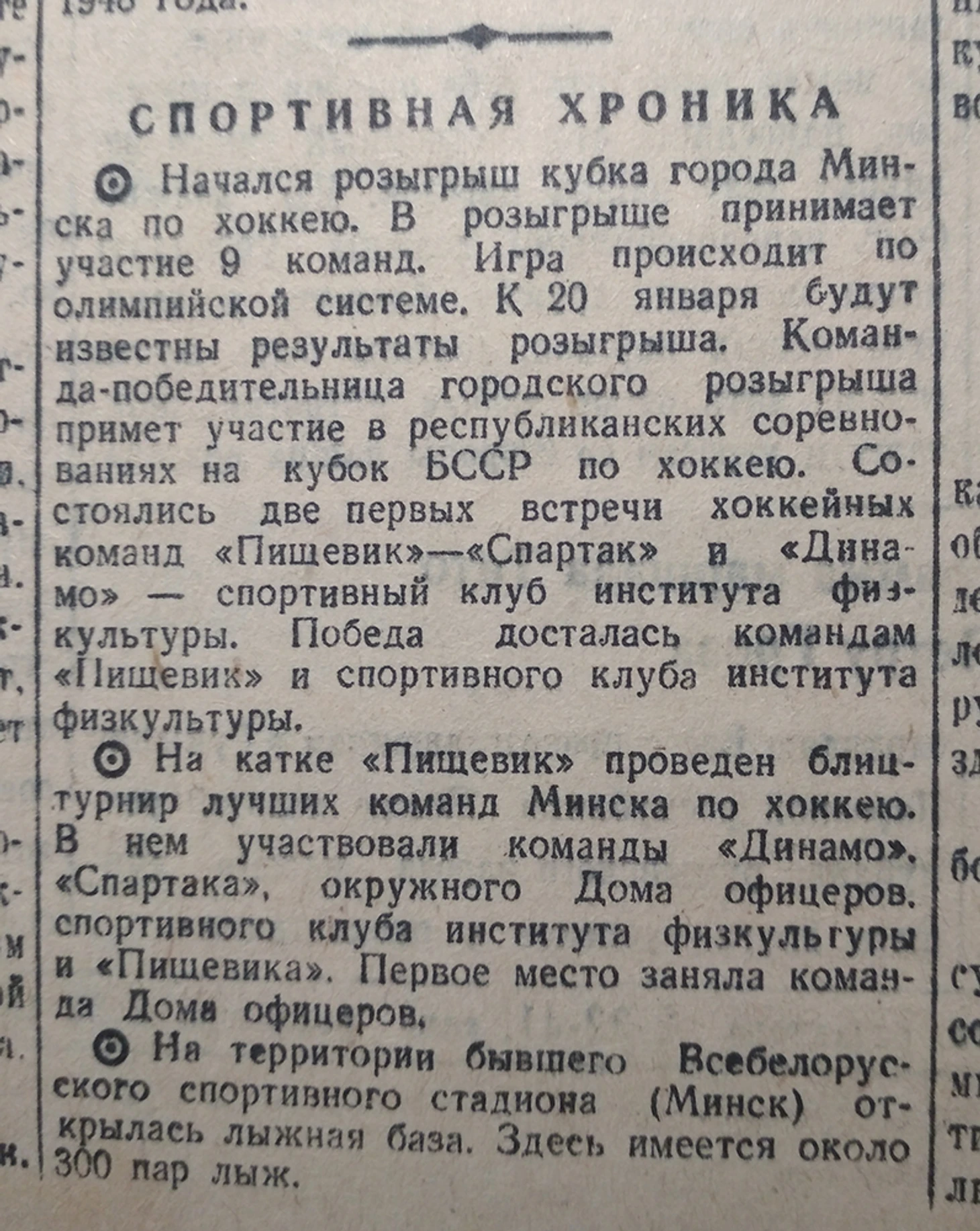 Вырезка из газеты