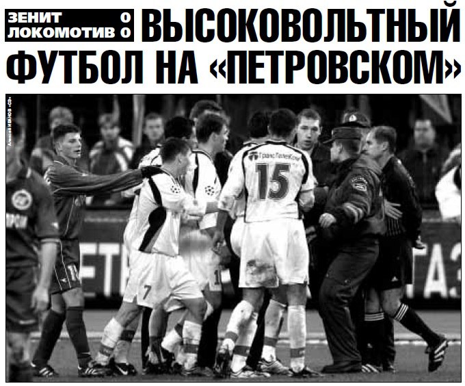 Этот день в истории «Зенита» - 12 октября