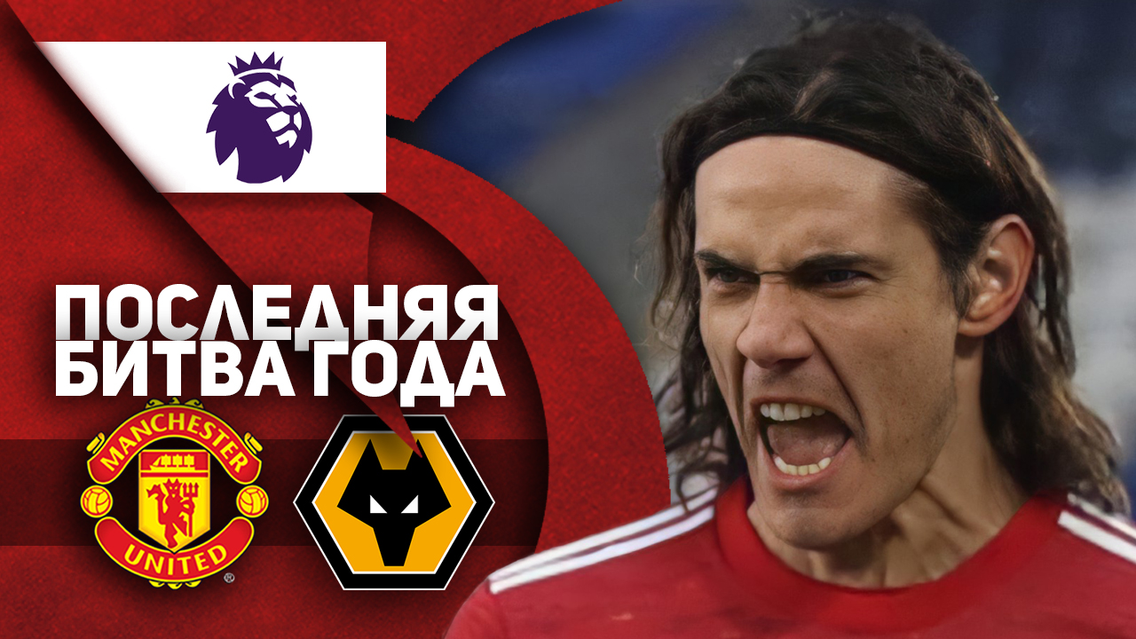 Последняя битва года