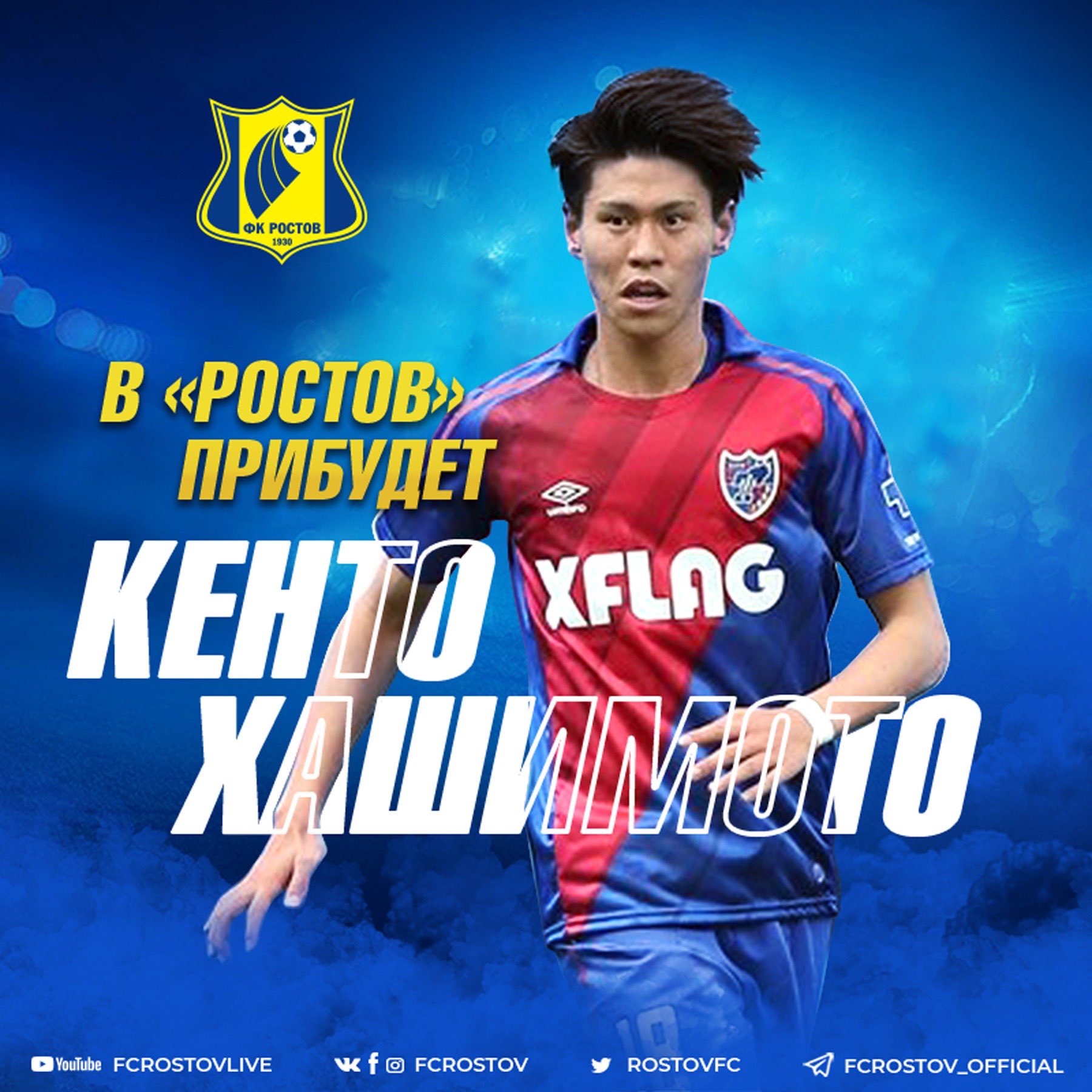 Как играет новичок Ростова Кенто Хасимото