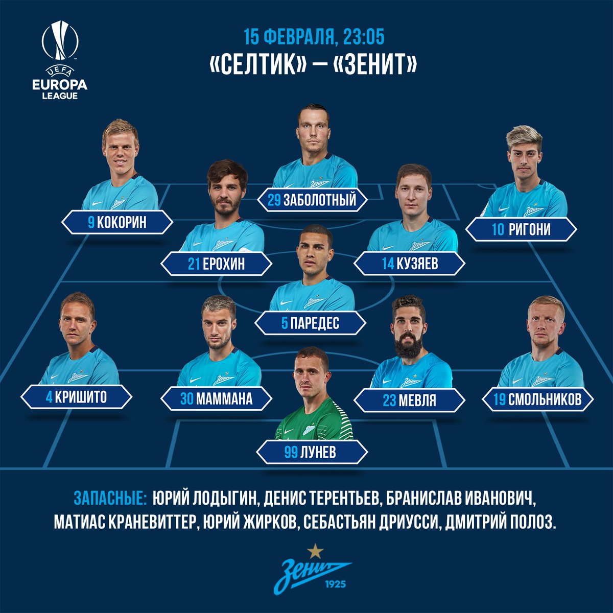 Стартовый состав &#171;Зенита&#187; на матч с &#171;Селтиком&#187;