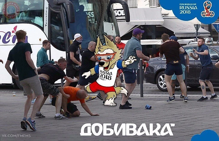 забивака