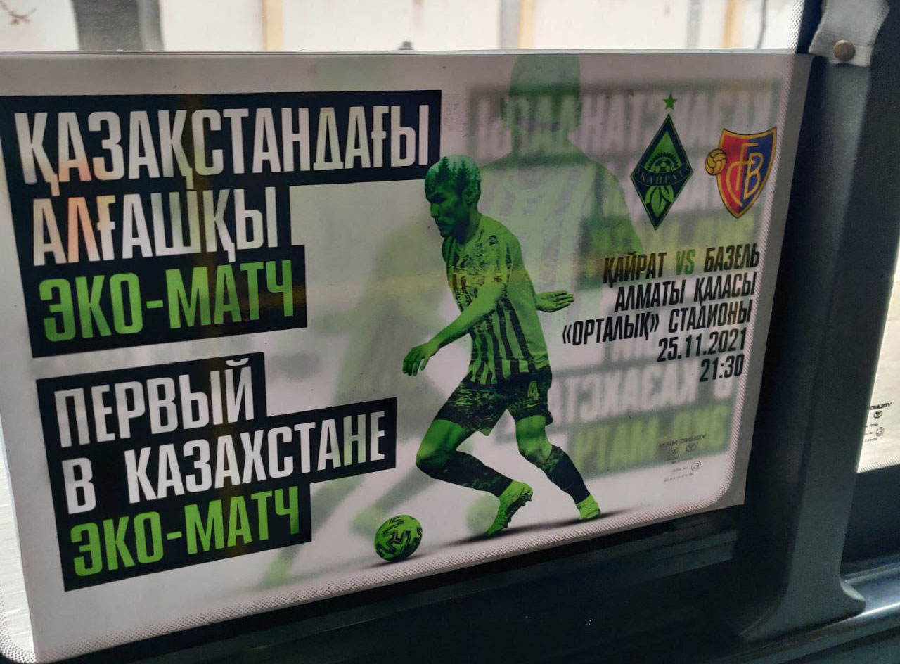 В Казахстане пройдет первый эко-матч: на игре «Кайрата» с «Базелем» будет раздельный сбор мусора, а болельщиков просят использовать общественный транспорт