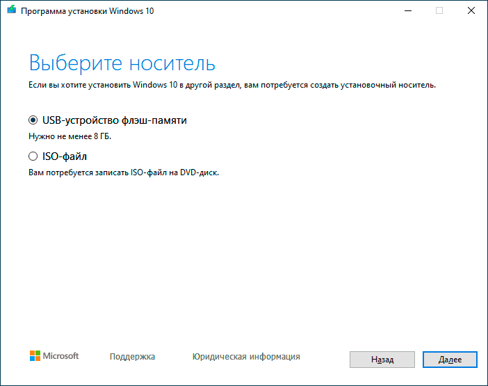 Запись установочных файлов Windows 10 на USB флешку в MCT