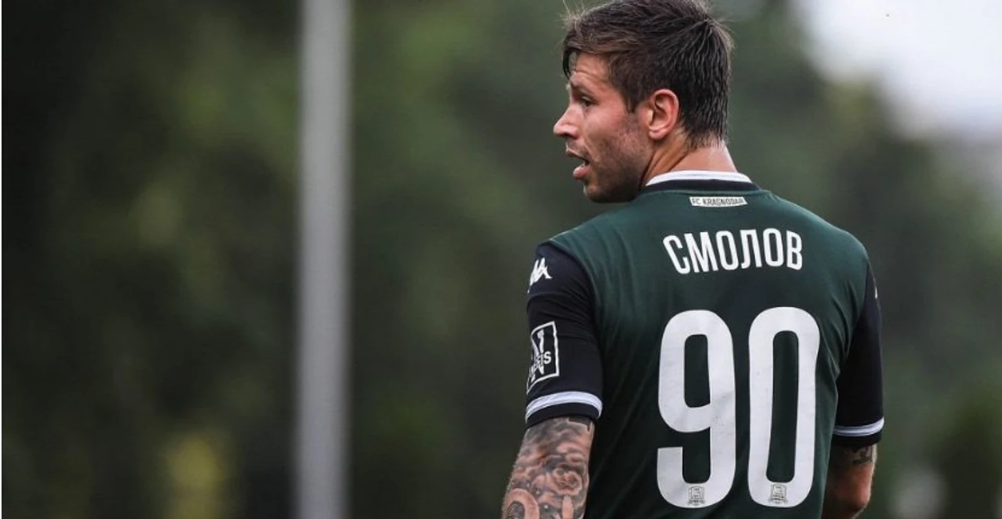 Смолов