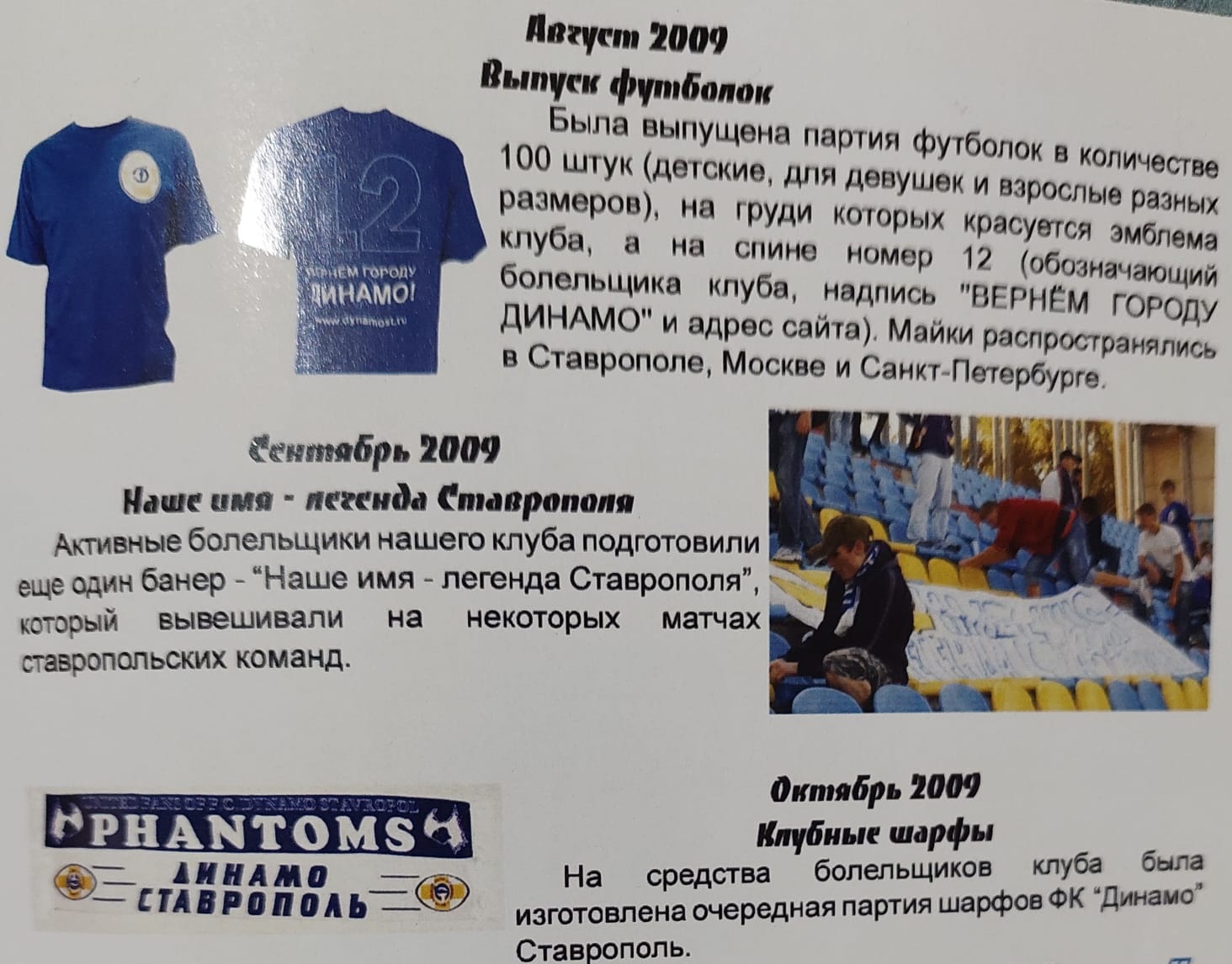 ВОПРЕКИ ВСЕМУ | ФК «ДИНАМО» СТАВРОПОЛЬ 1949/1990 - FOOTBALL MEMORY - Блоги  Sports.ru