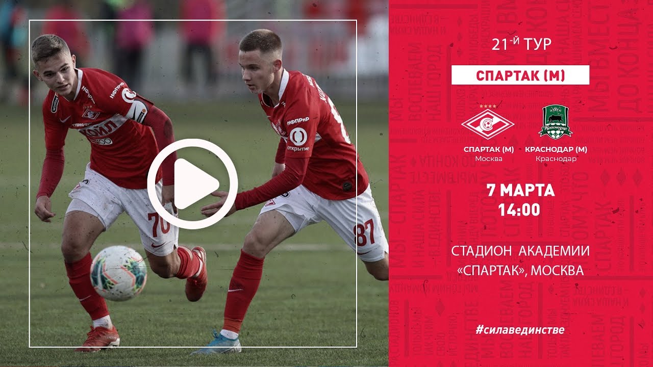 «Спартак» (мол.) — «Краснодар» (мол.) LIVE!