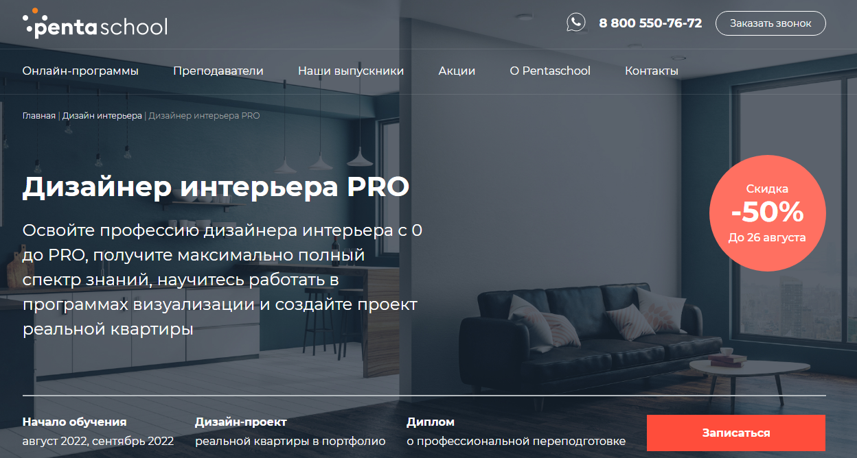 Дизайн интерьера: обзор курсов обучения на дизайнера интерьера онлайн с ценами – Sports.ru