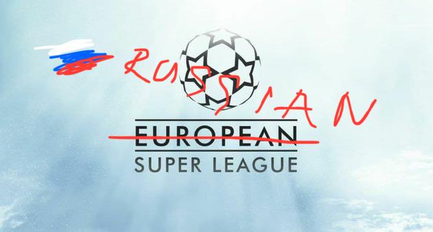 Суперлига Европы, Первая лига, премьер-лига Россия, Организация РПЛ