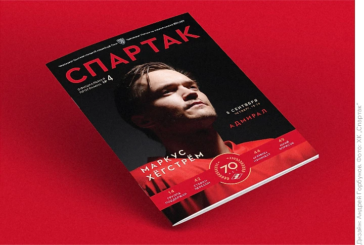 70 Spartak Magazine