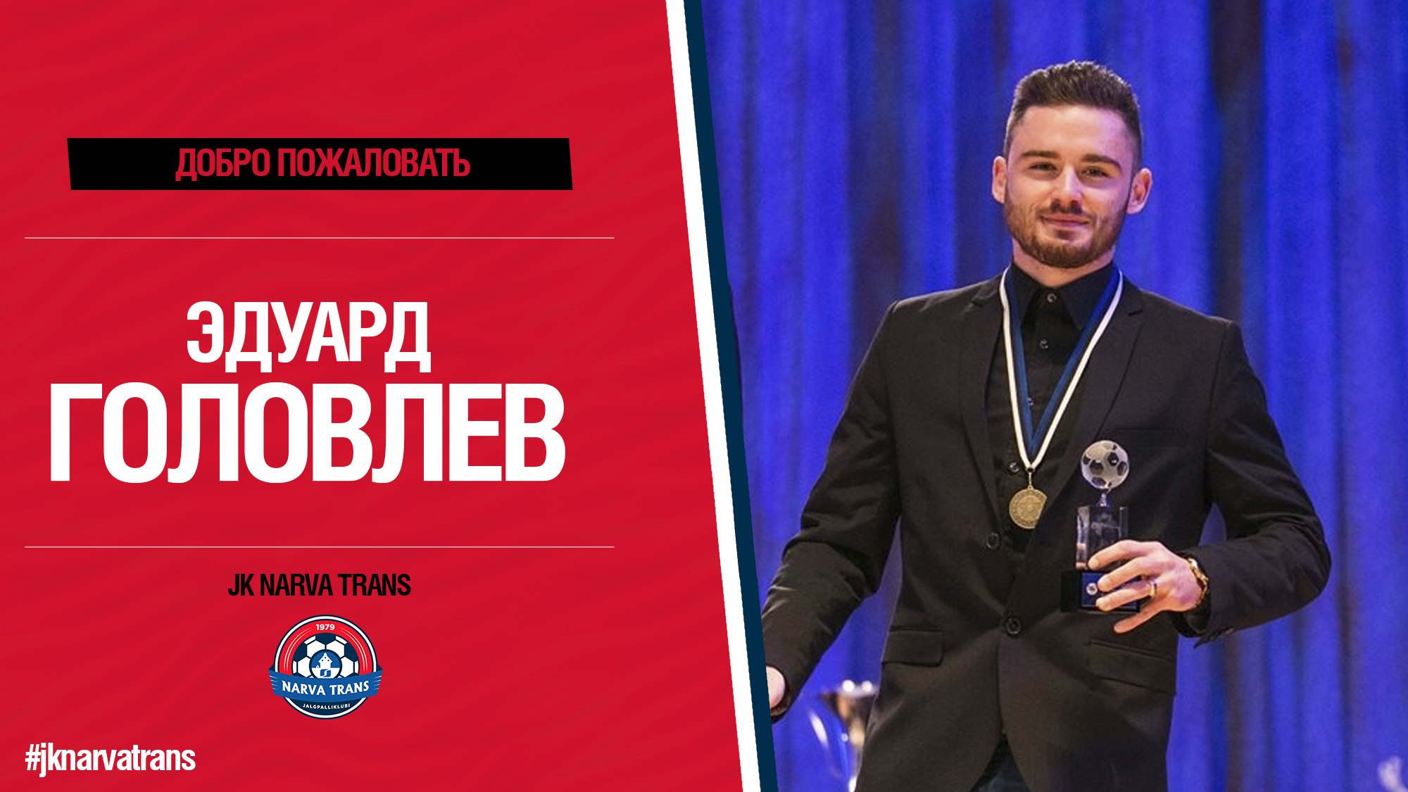 Эдуард Головлёв: Я хочу играть в основе и забивать!