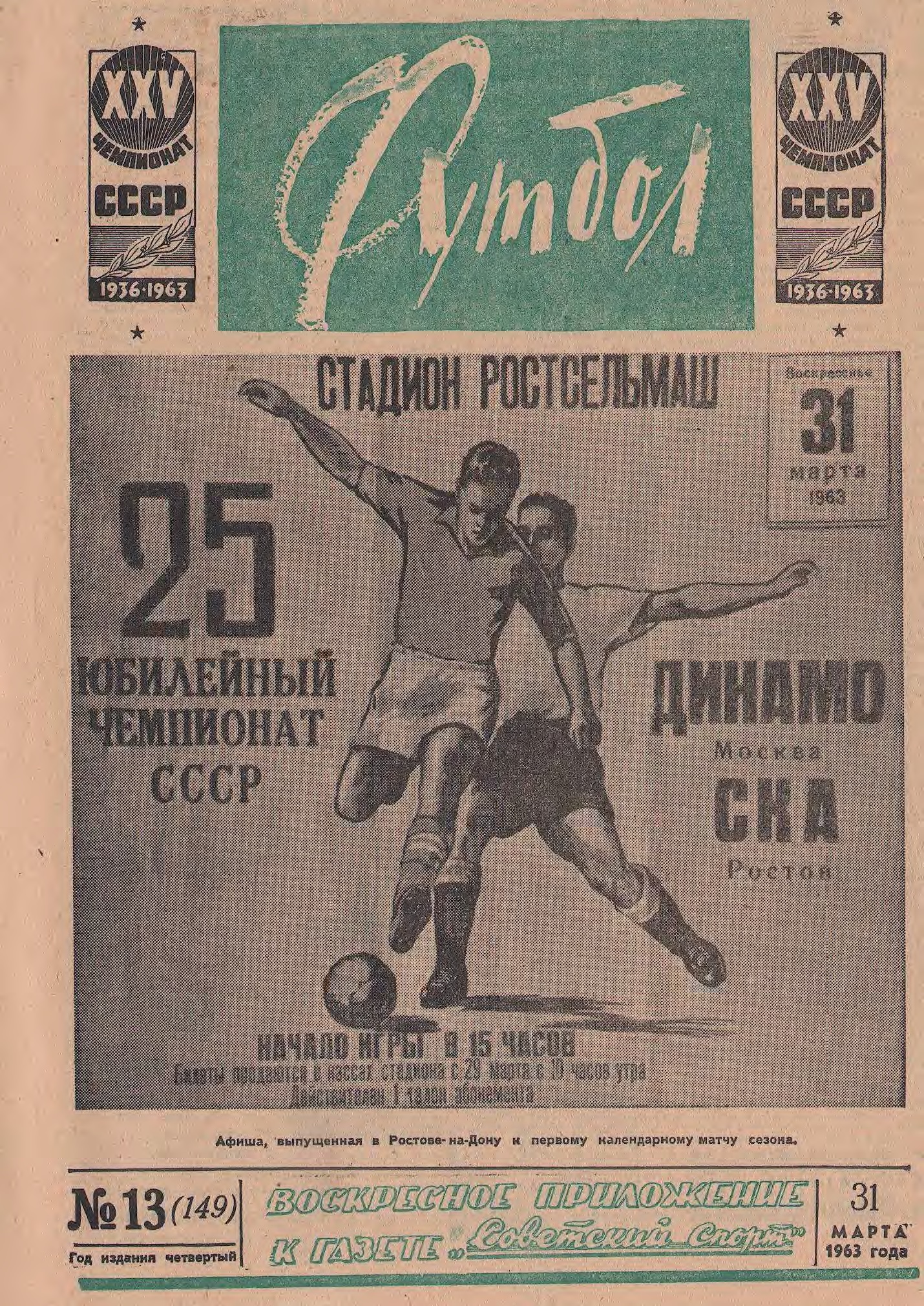 Десятый титул «Динамо», Люксембург в 1/4 финала Евро. 1963 год в обложках  еженедельника «Футбол» - 11 друзей Зинченко - Блоги Sports.ru