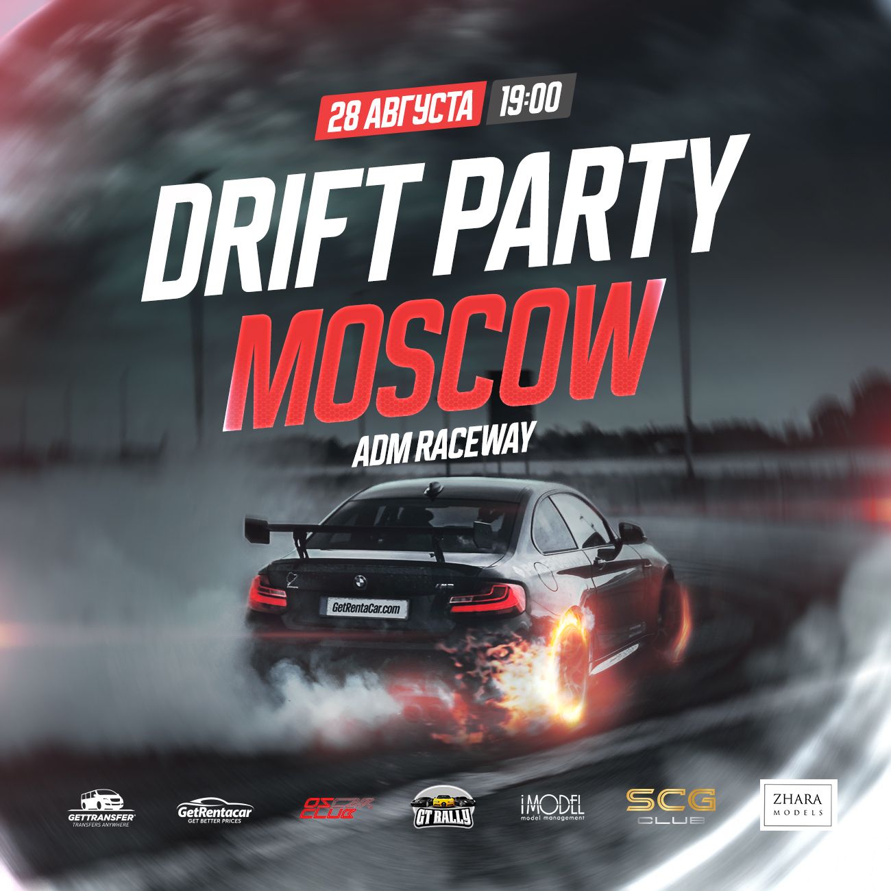 Drift Party Moscow состоялось в последнюю субботу этого лета