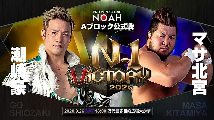 Обзор на 5-ый день N-1 Victory от Pro Wrestling NOAH 26.09.2020, изображение №5