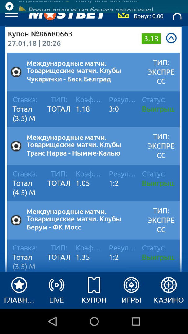 Экспресс кеф. 3.18