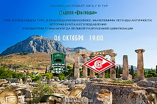 Краснодар-Спартак 12 тур РПЛ сезон 2019/20