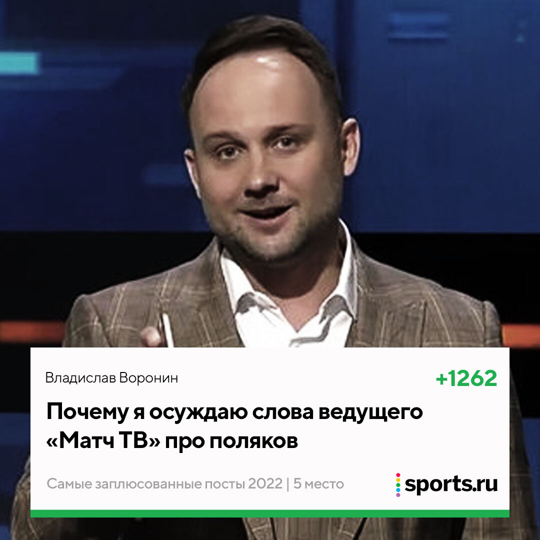 30 самых заплюсованных постов 2022 года - Трибуна Daily - Блоги Sports.ru