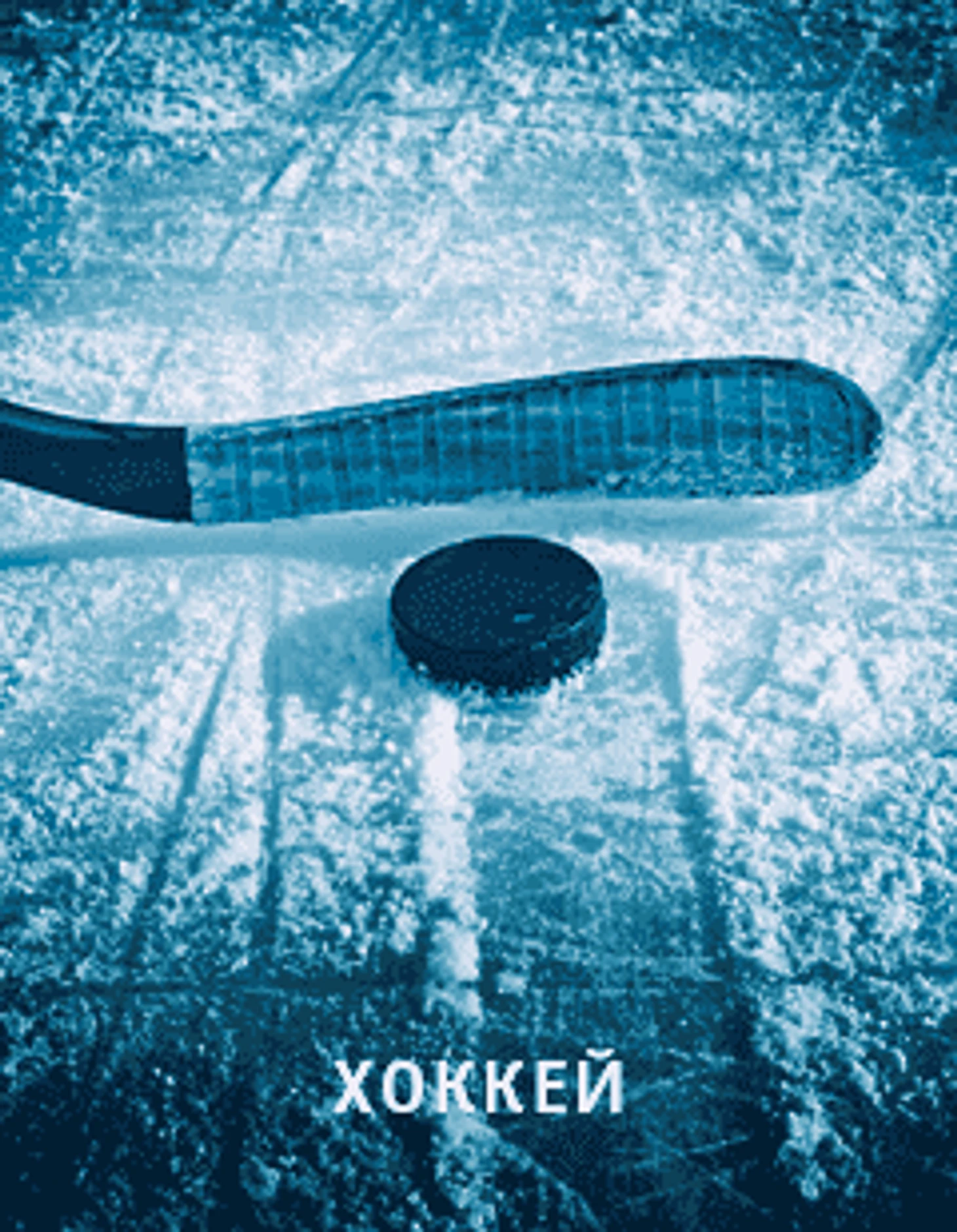 hockey