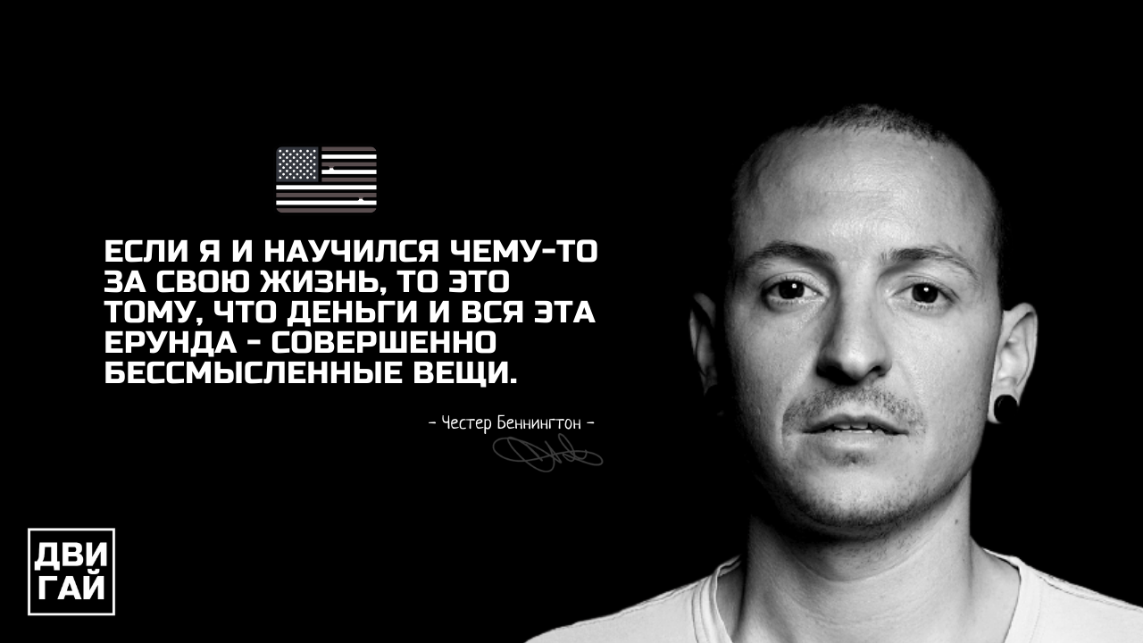 Честер Беннингтон был большим поклонником &#171;Ипсвича&#187;. Лучшие цитаты вокалиста Linkin Park