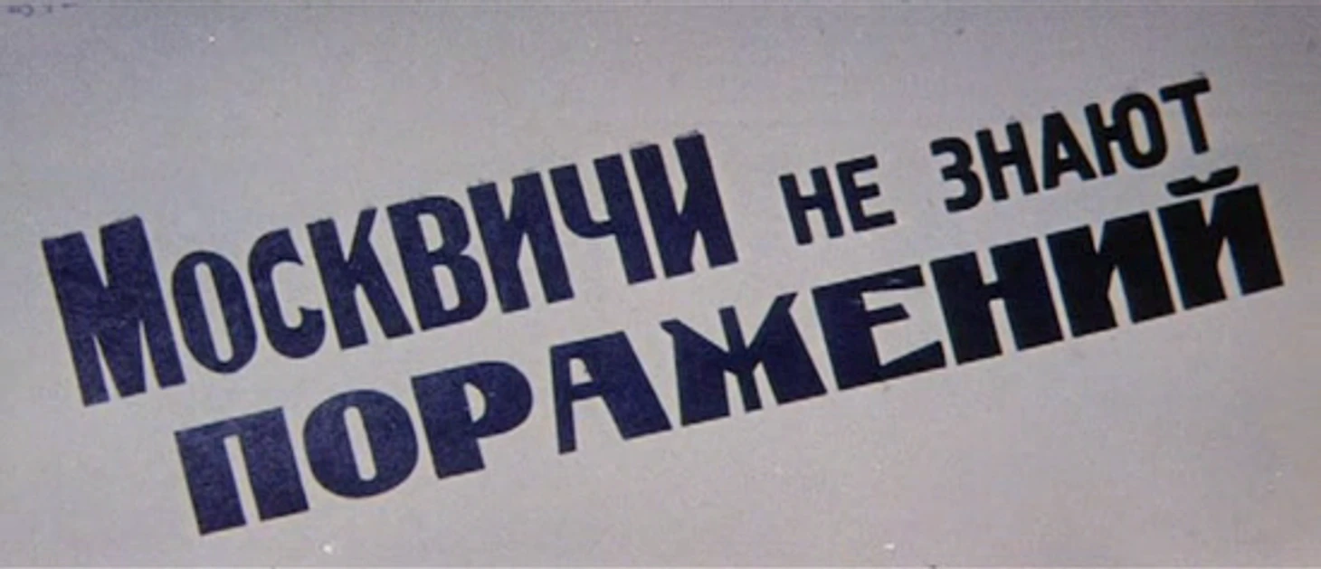 Хоккеисты