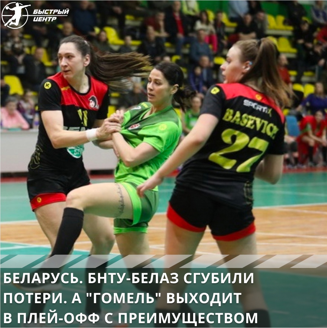 БНТУ-БелАЗ, Гомель жен, чемпионат Беларуси жен