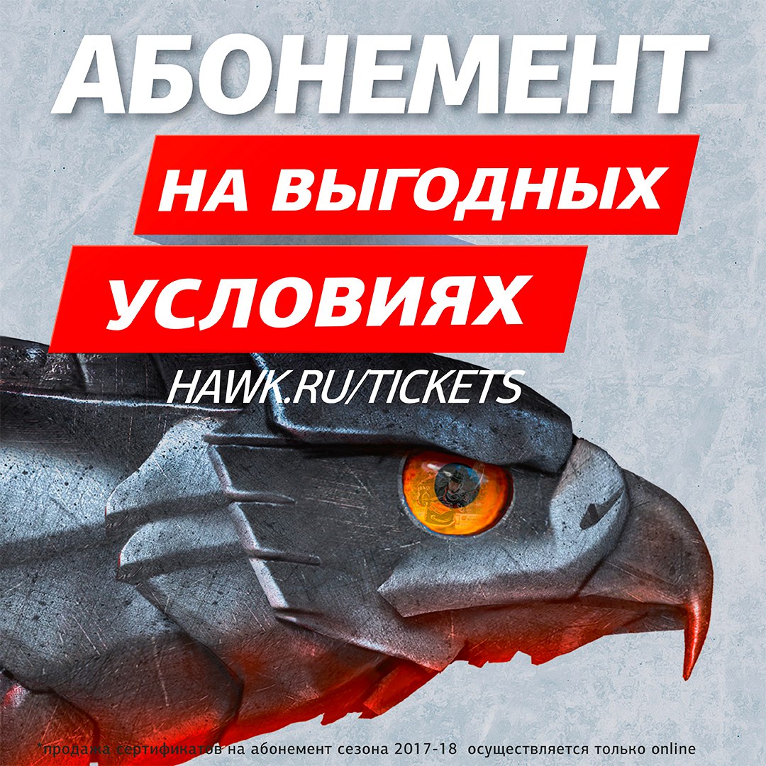 В новый сезон - уже сегодня! «Авангард» запускает акцию для болельщиков