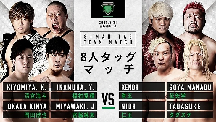 Обзор NOAH Mitsuharu Misawa Memorial 2021 In Korakuen Hall ~ Forever In Our Hearts 31.05.2021, изображение №2