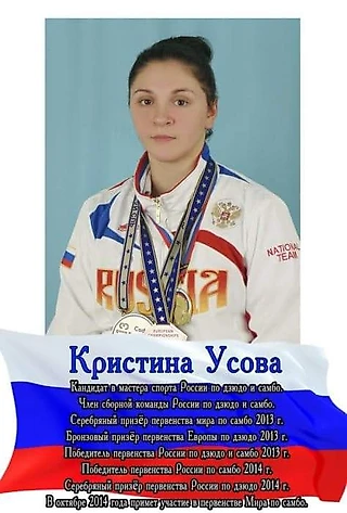 Чемпионка Мира по самбо из Витязево-Кристина Усова!