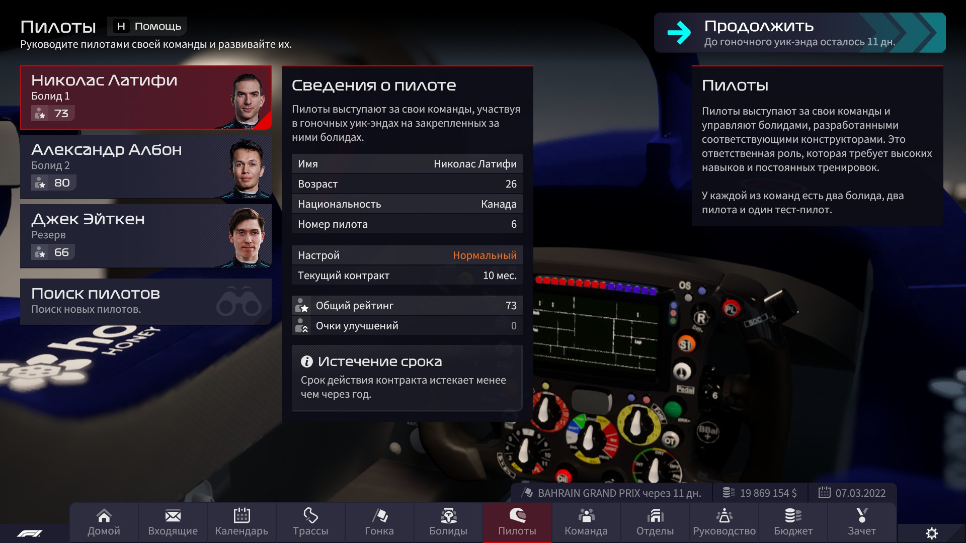 Тим описание. F1 Manager 22. Моторспорт менеджер много денег через файлы игры. F1 Manager 22 цена в стиме. Motorsport Manager тренировка, как отрегулировать Болид.