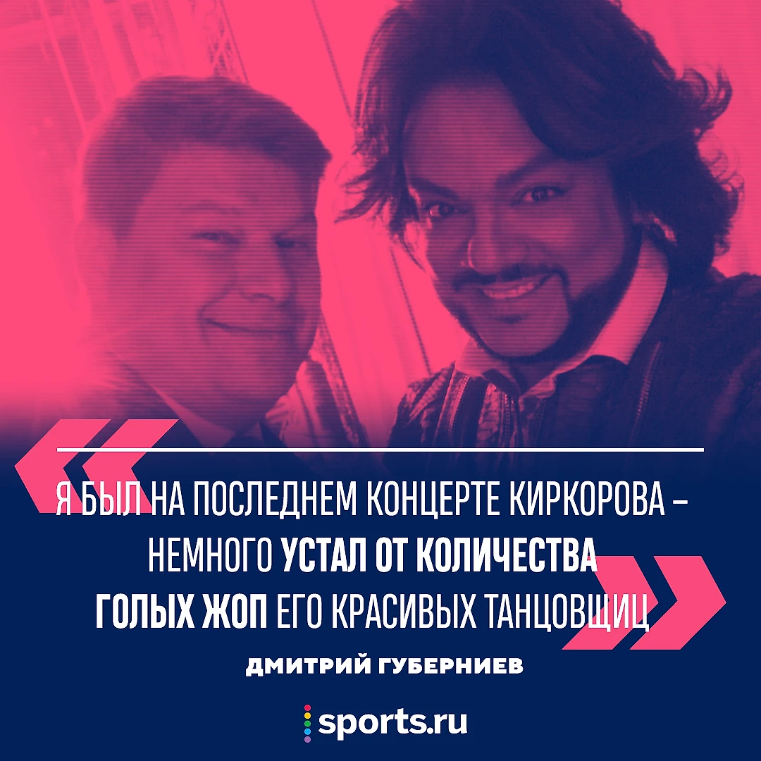 Душевный разговор с Дмитрием Губерниевым: за что он ценит Баскова, почему  не выносит Сталина и как подсел на хеви-метал - Под прицелом - Блоги  Sports.ru