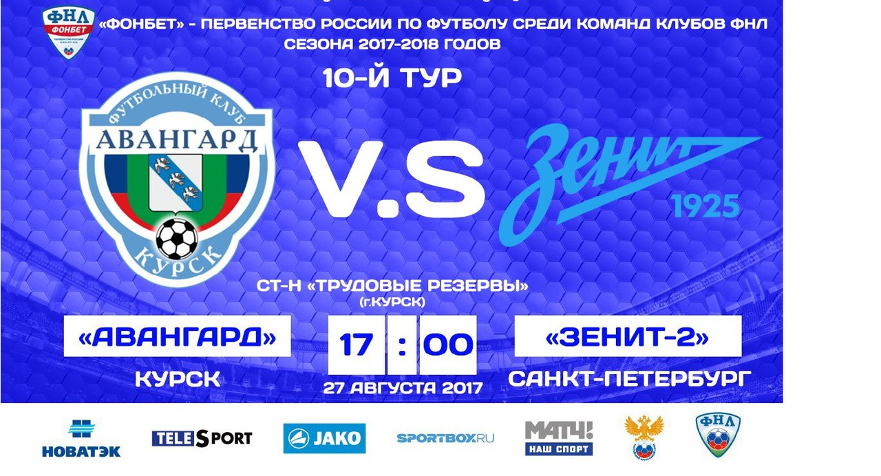 Авангард Зенит-2