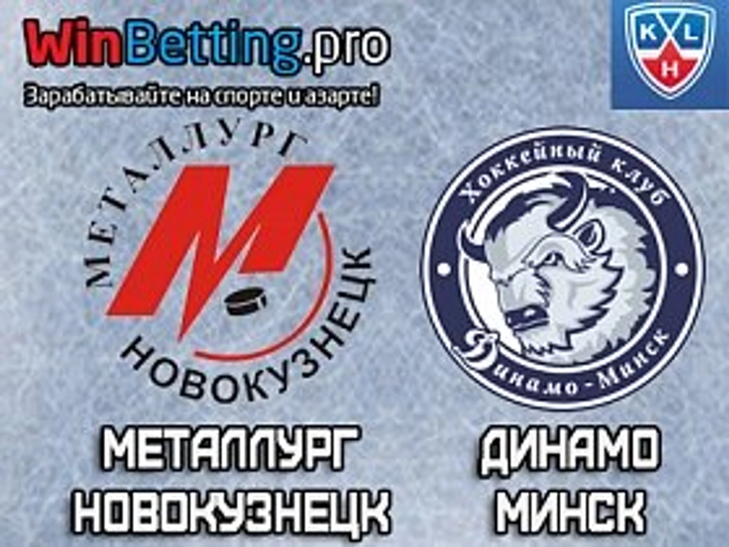 кхл, хоккей, прогноз