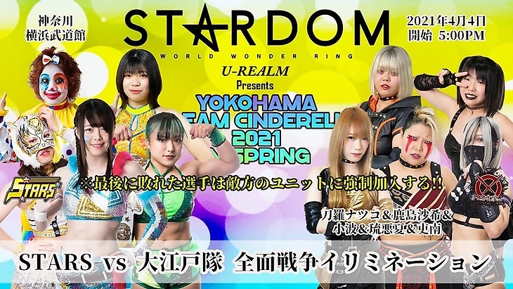 Обзор Stardom Yokohama Dream Cinderella In Spring 04.04.2021, изображение №5