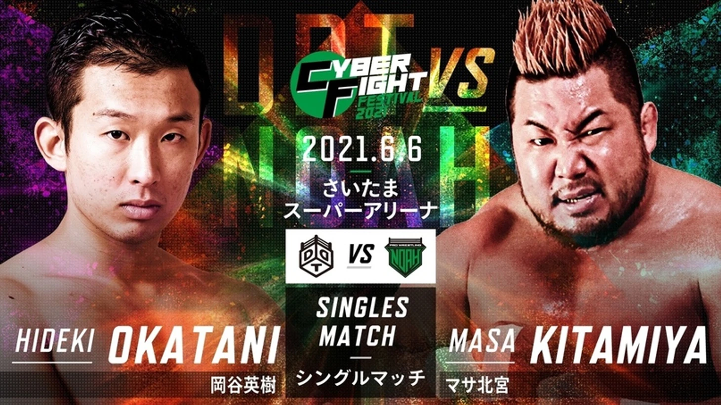 Обзор NOAH Mitsuharu Misawa Memorial 2021 In Korakuen Hall ~ Forever In Our Hearts 31.05.2021, изображение №7