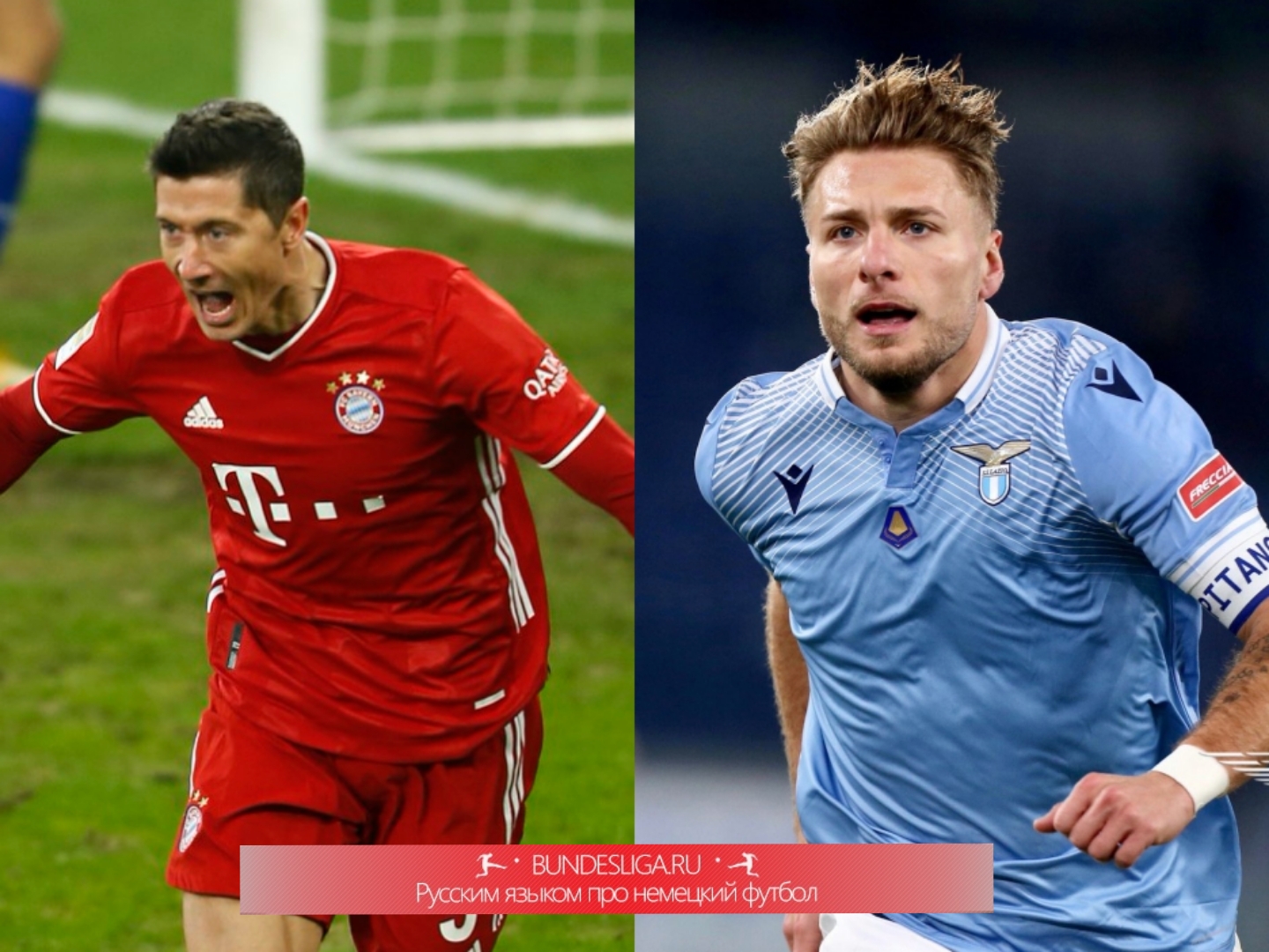 «В футболе всегда есть место чуду». Превью противостояния «Лацио» и «Баварии» в 1/8 Лиги чемпионов