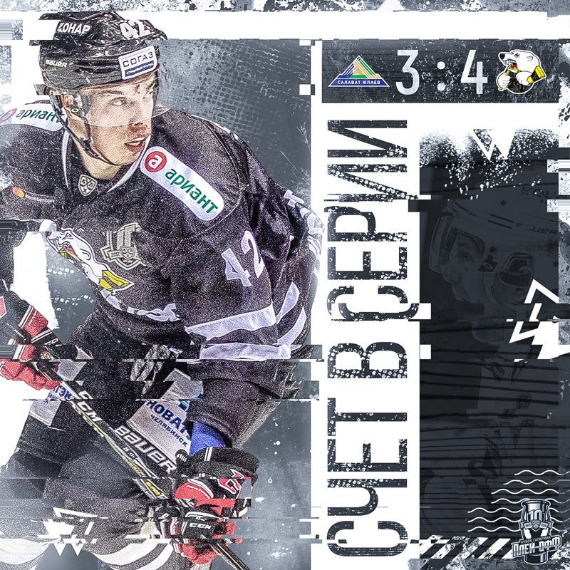 Салават Юлаев vs Трактор. Трактор выгрыз путевку в финал конференции