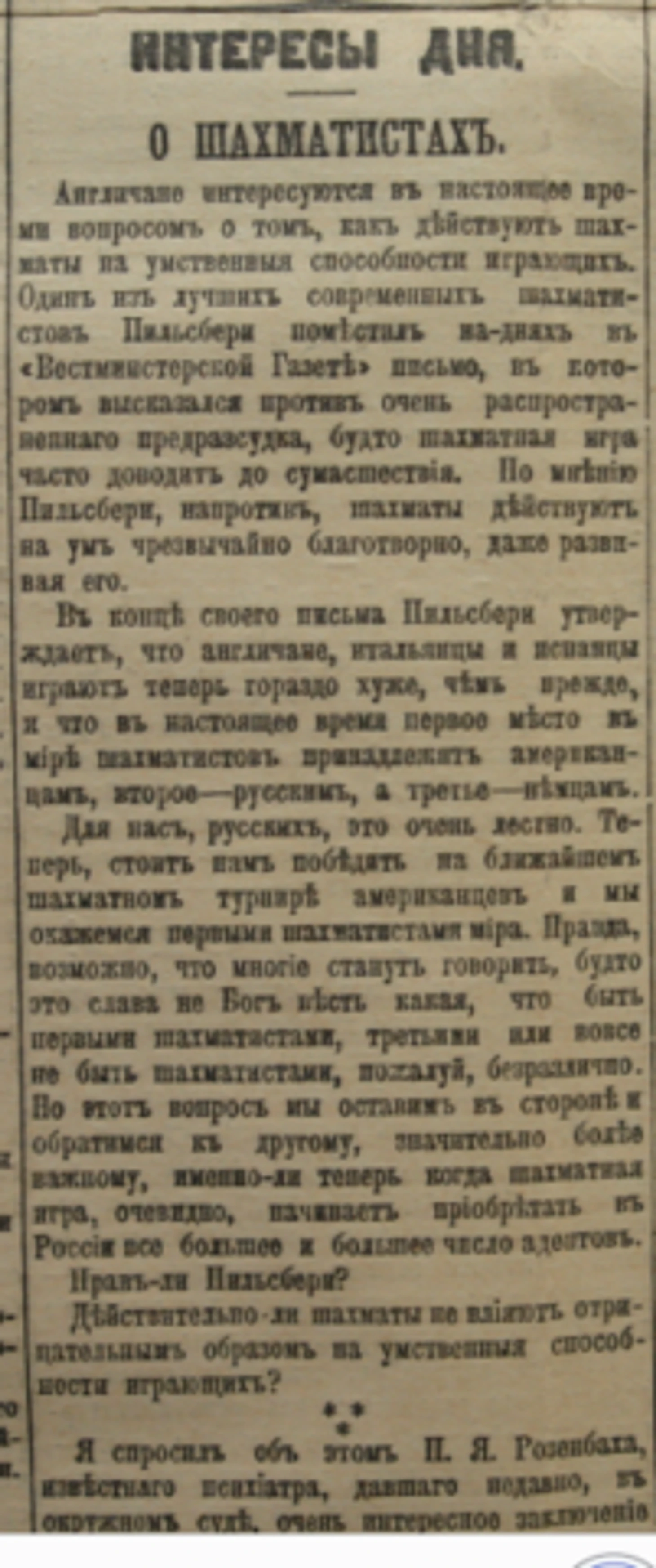 О шахматистах