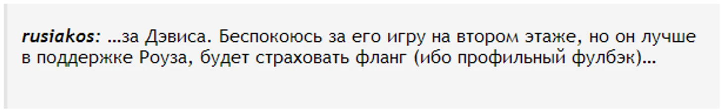 …за Дэвиса. Беспокоюсь за его игру на втором этаже, но он лучше в поддержке Роуза, будет страховать фланг (ибо профильный фулбэк)…