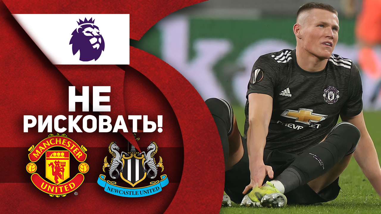 Не рисковать!