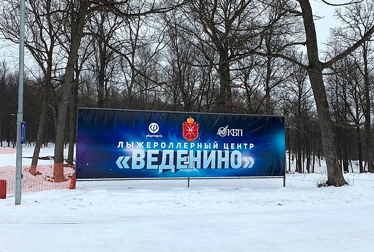 Трасса Веденино