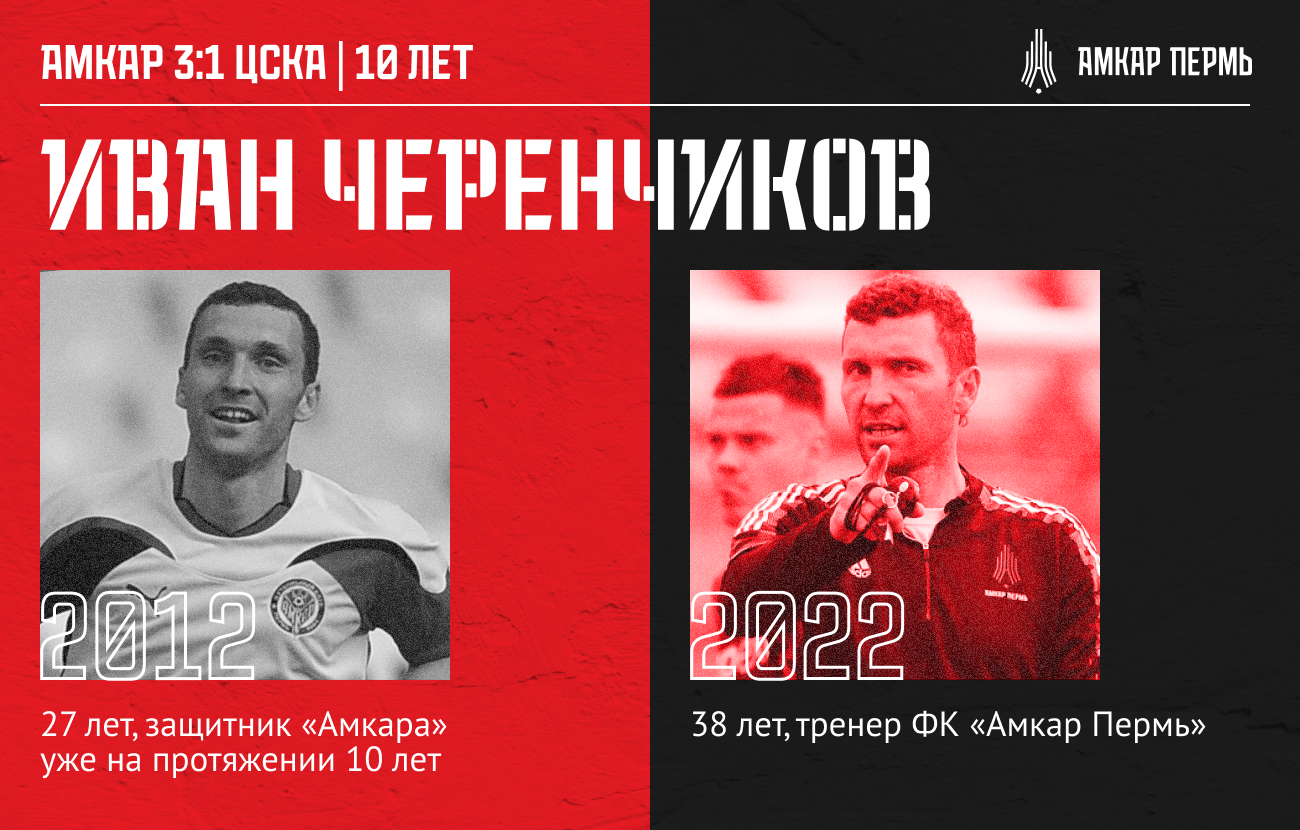 10 лет назад «Амкар» впервые победил ЦСКА. Где сейчас герои того матча -  Красно-чёрный — хит сезона - Блоги - Sports.ru