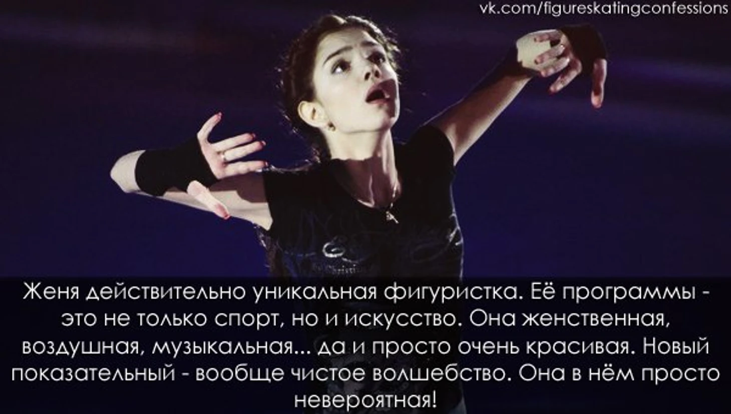 Евгения Медведева