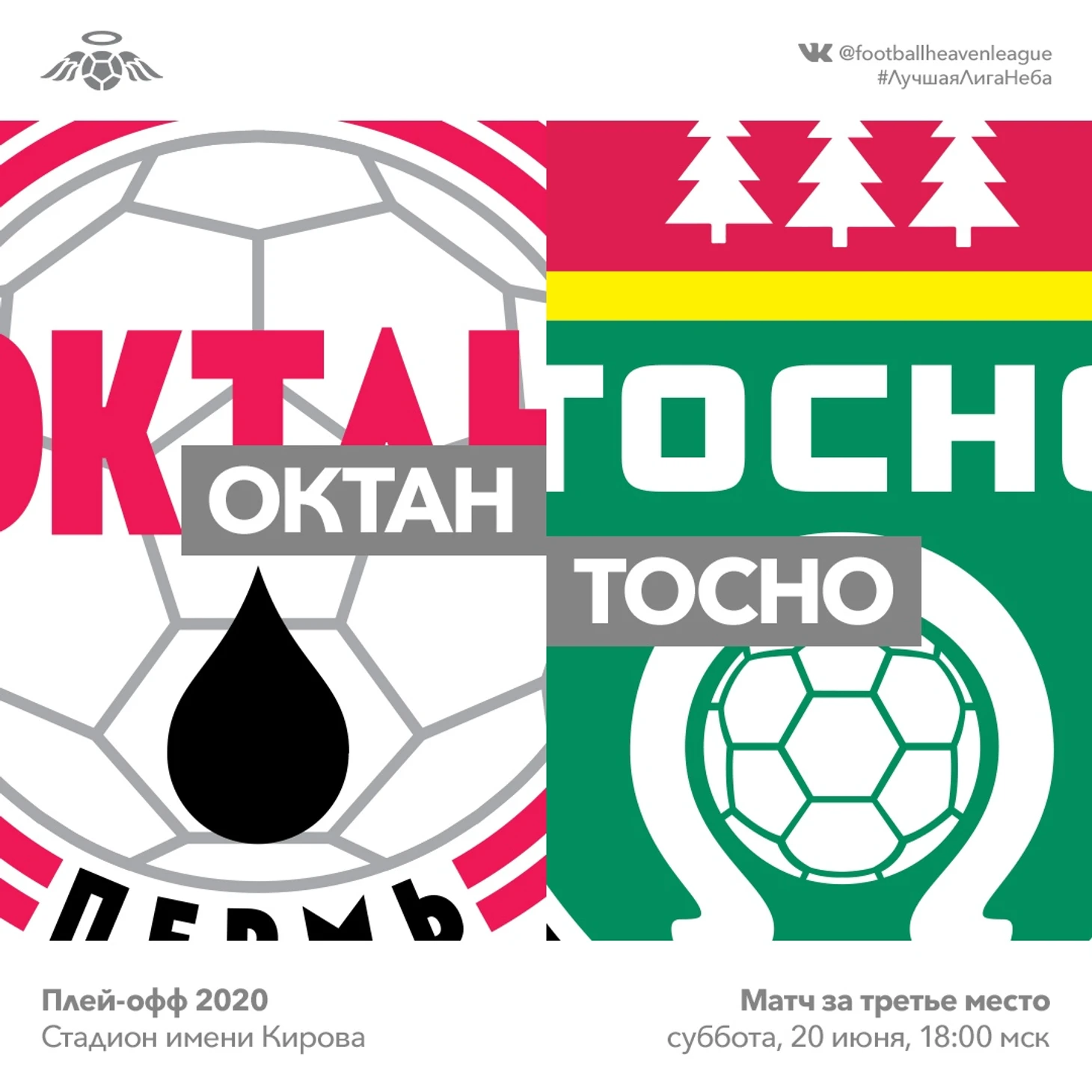 Игра за бронзу тоже обещает быть захватывающей!