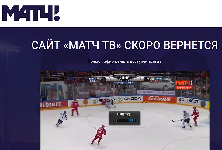 сайт &quout;Матч-ТВ&quout; скоро вернется